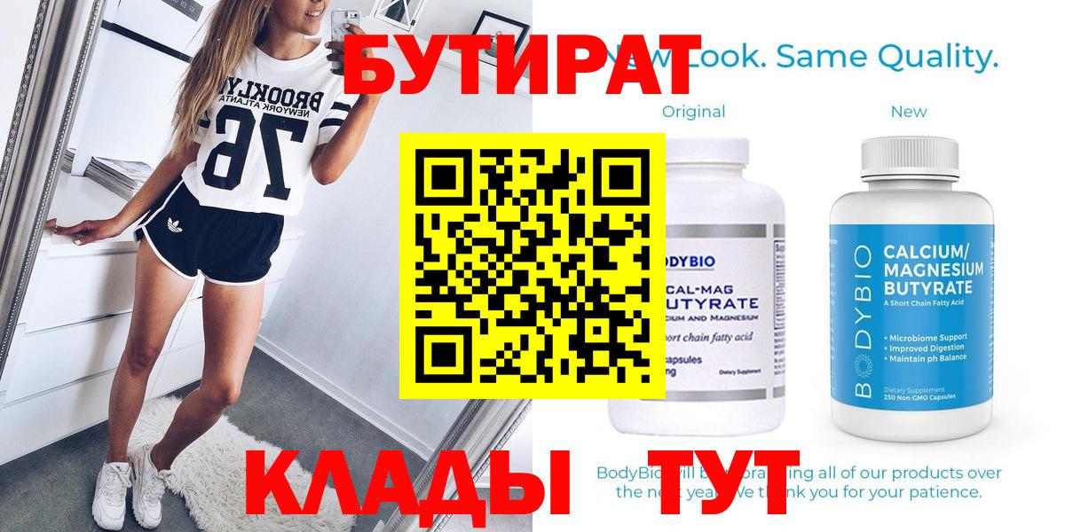 Бутират 1.4BDO Реж