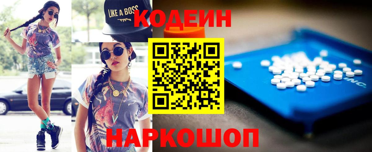 Кодеин Purple Drank  Вход с VPN  Реж  Кодеиновый сироп Lean напиток Lean (лин) 