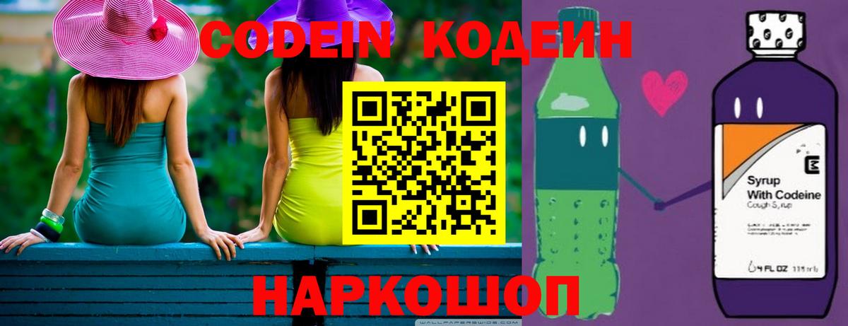 Кодеиновый сироп Lean Purple Drank Реж