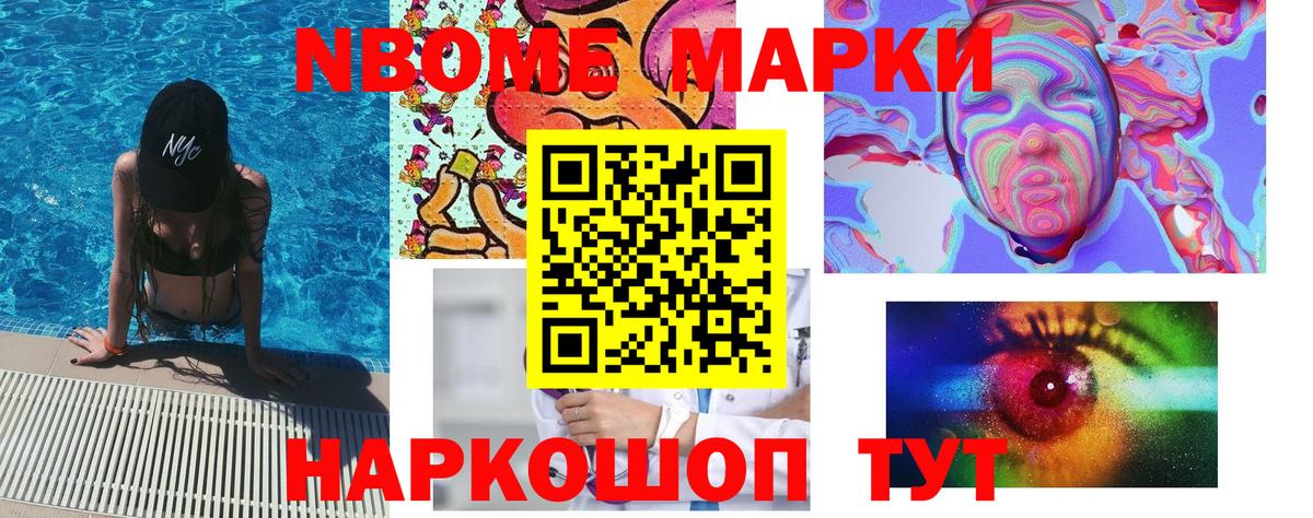 Марки N-bome  Вход с VPN  Реж  Марки 25I-NBOMe 1,5мг 